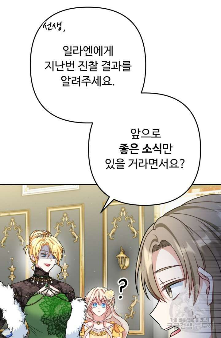 왜 이러세요, 시어머니? 21화 11