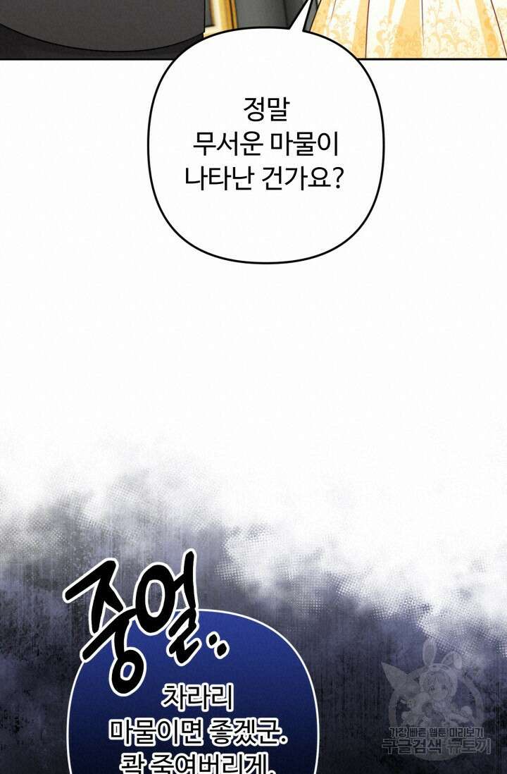 왜 이러세요, 시어머니? 21화 19