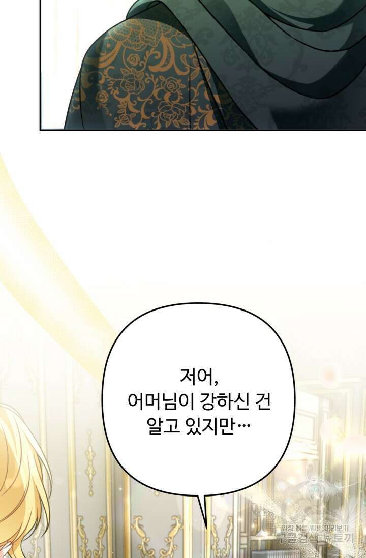 왜 이러세요, 시어머니? 21화 23