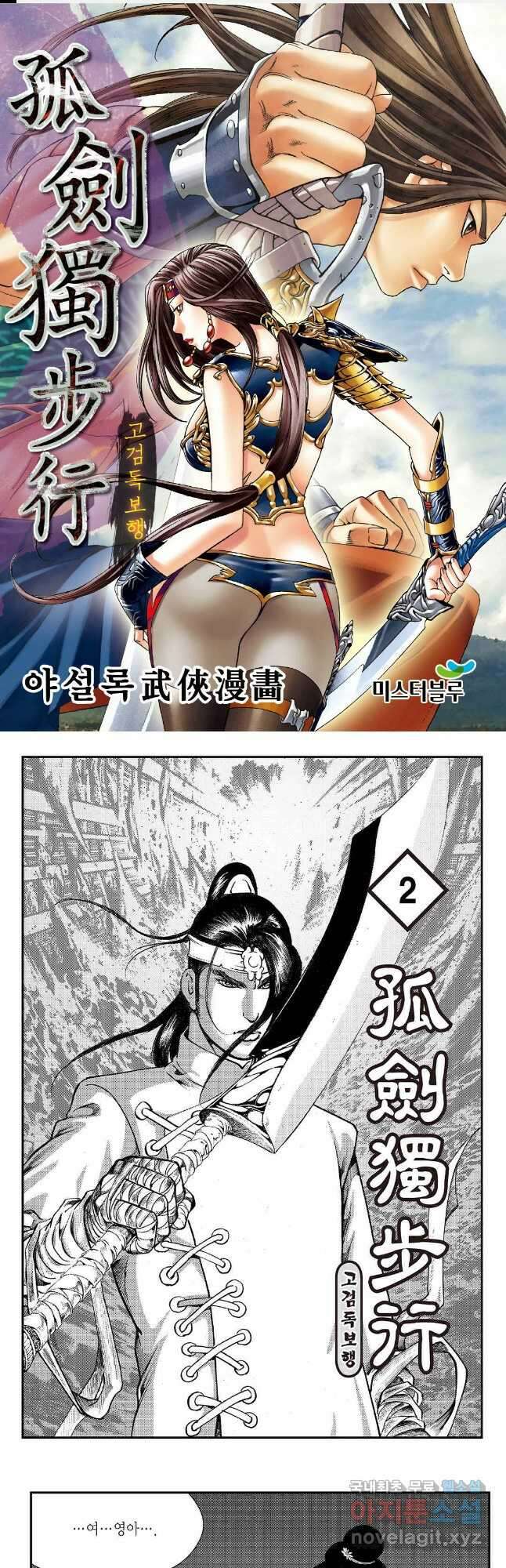 고검독보행 3화 1