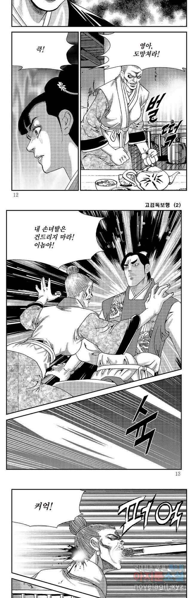 고검독보행 3화 3