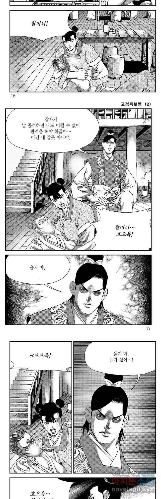 고검독보행 3화 5