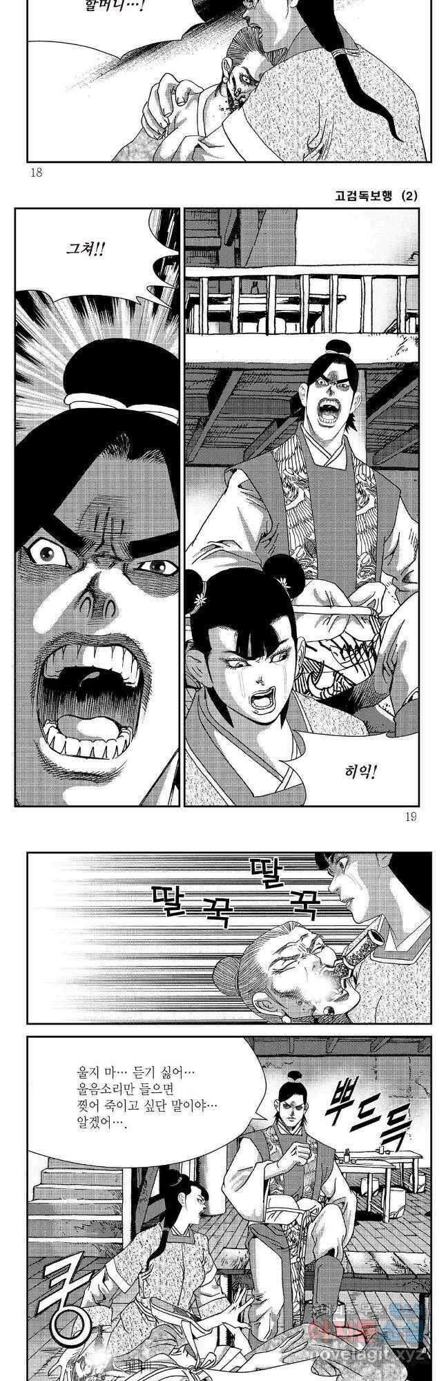 고검독보행 3화 6