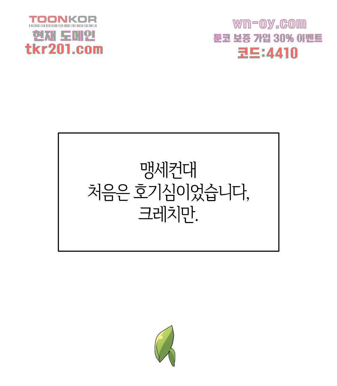 마귀(로판) 2화 1