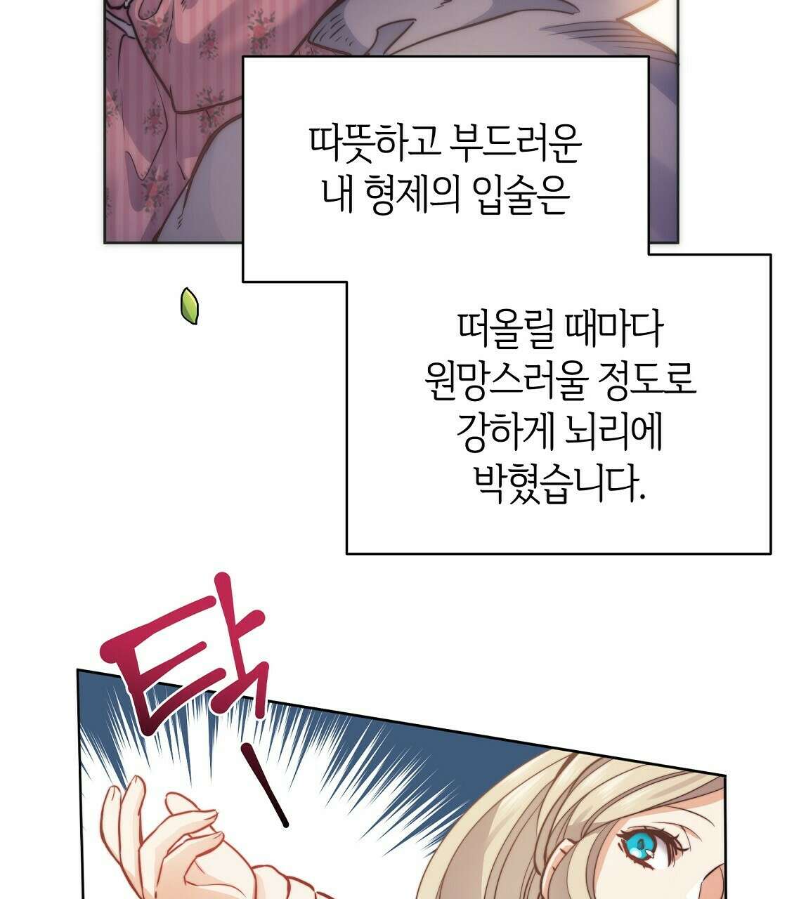 마귀(로판) 2화 3