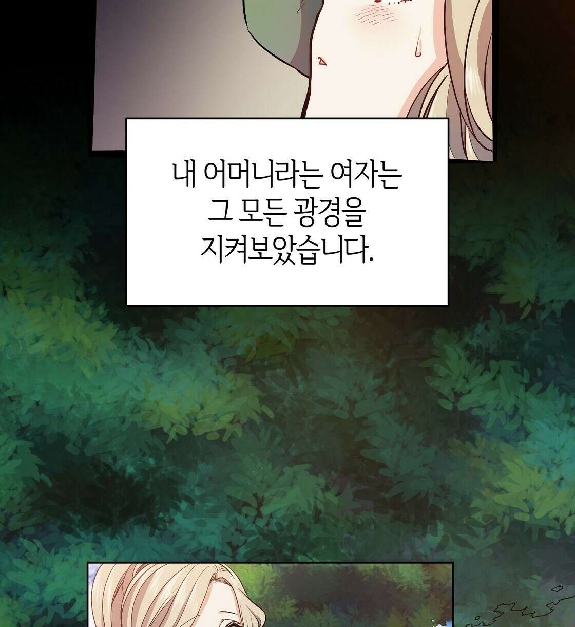 마귀(로판) 2화 6