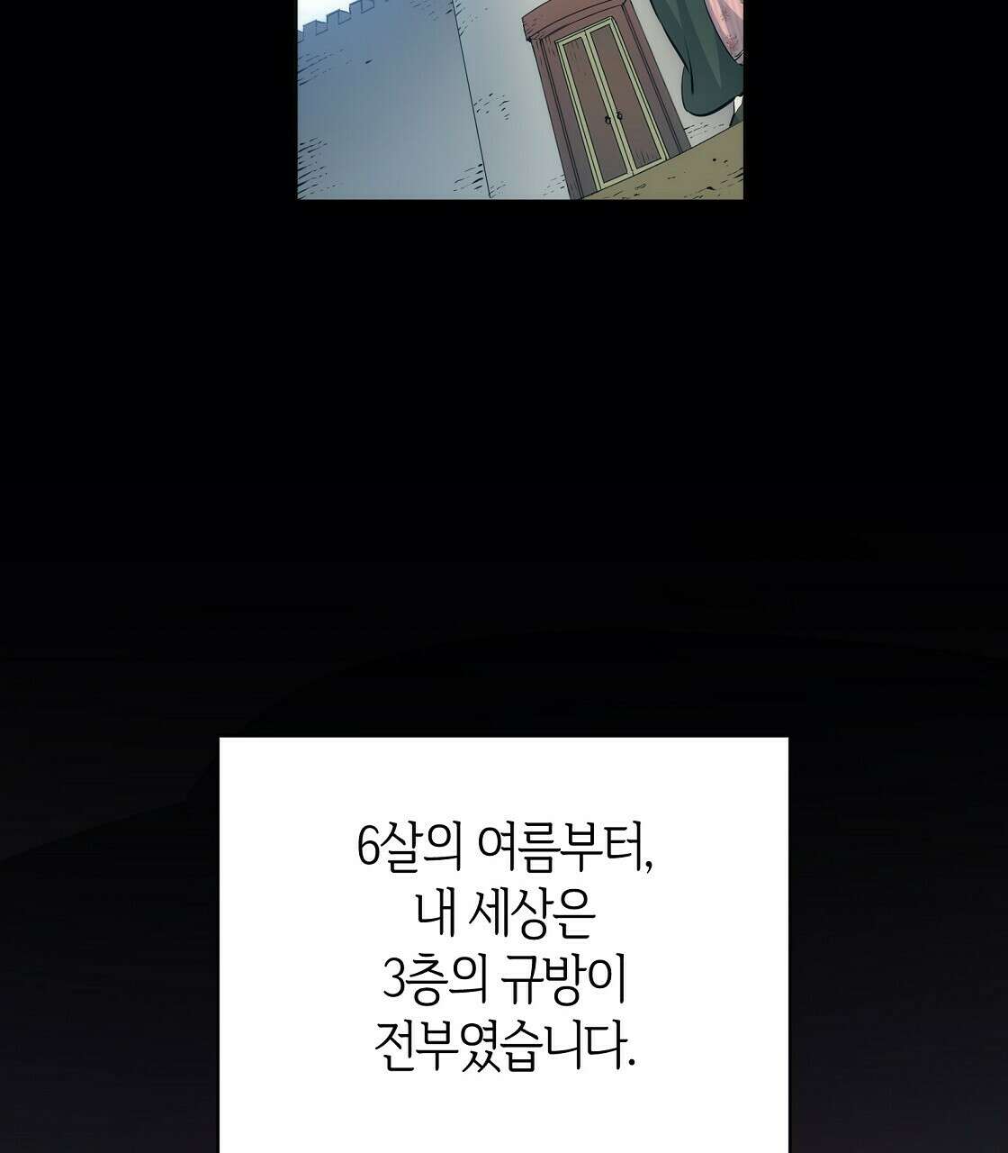 마귀(로판) 2화 9