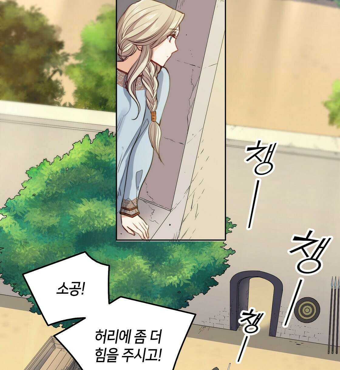 마귀(로판) 2화 12