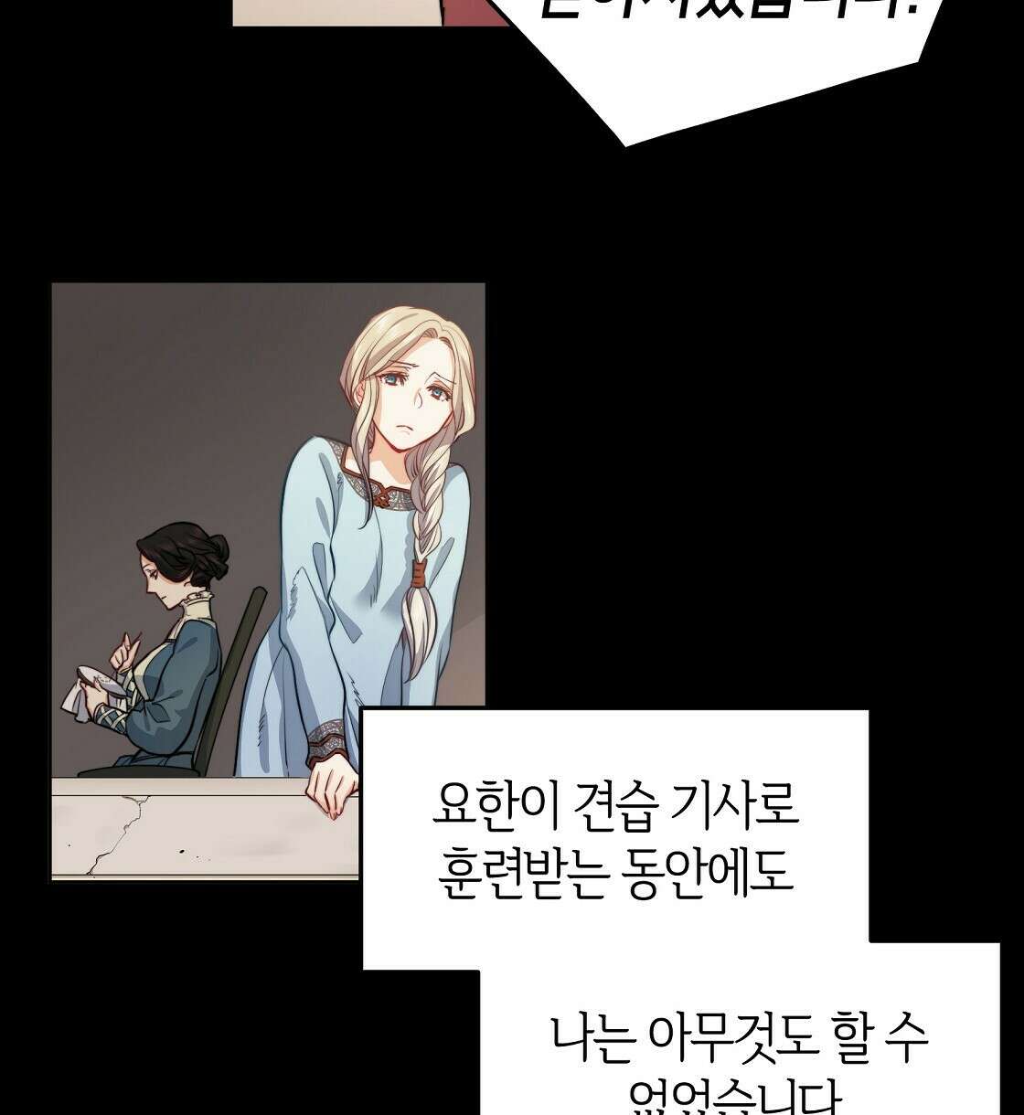 마귀(로판) 2화 14