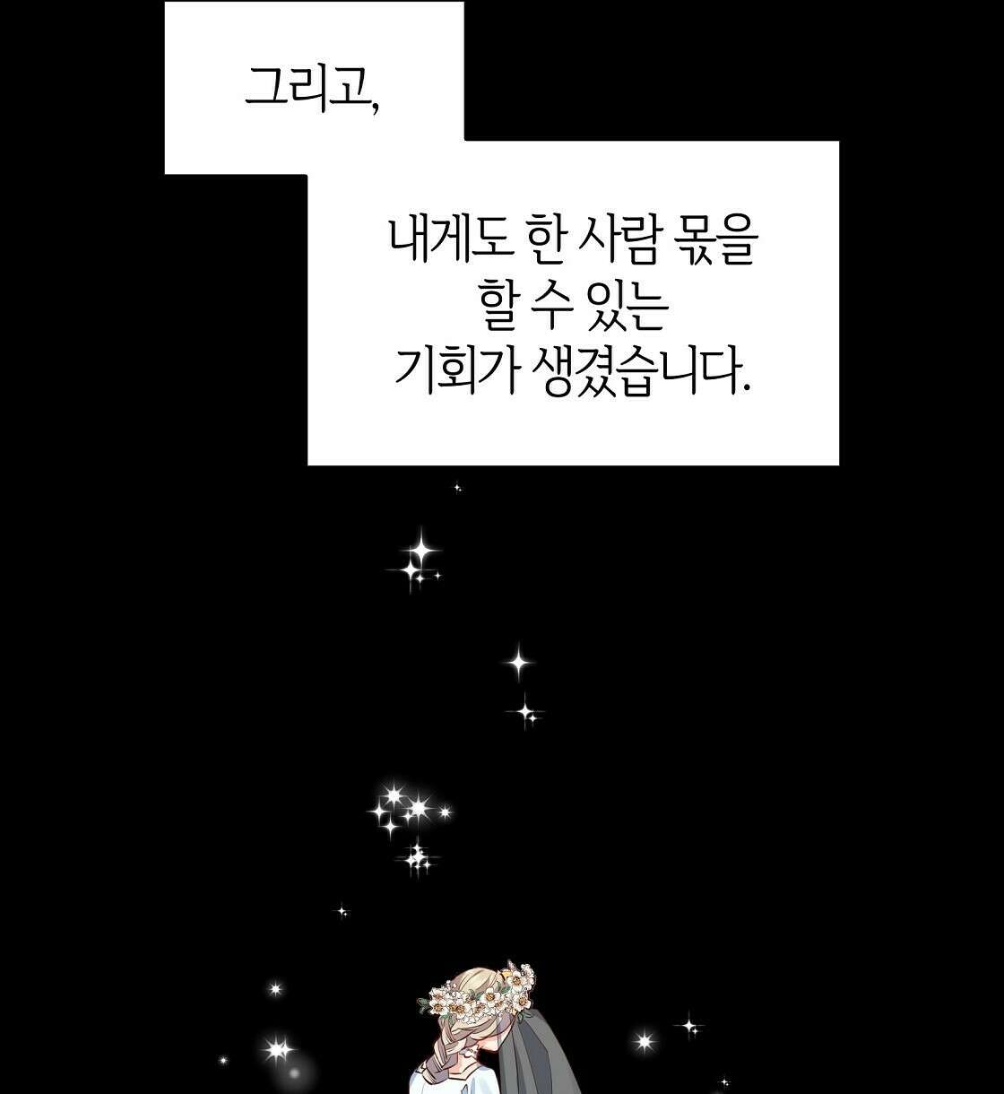 마귀(로판) 2화 16