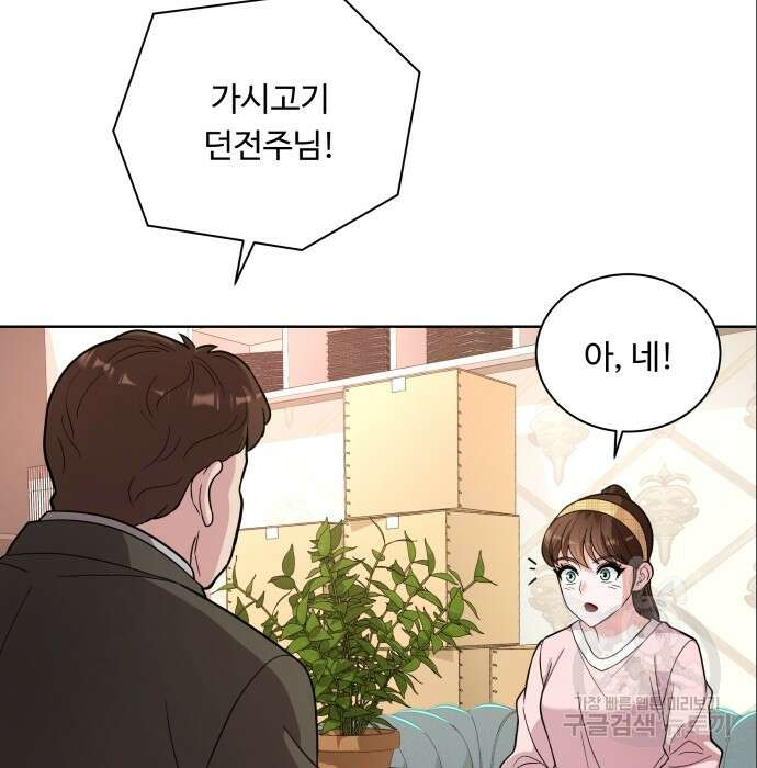 여주가 사기 스킬을 얻음 15화 3