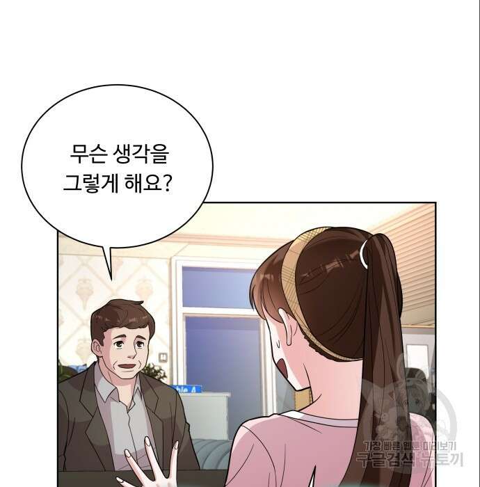 여주가 사기 스킬을 얻음 15화 5