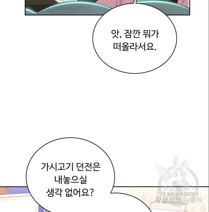 여주가 사기 스킬을 얻음 15화 6