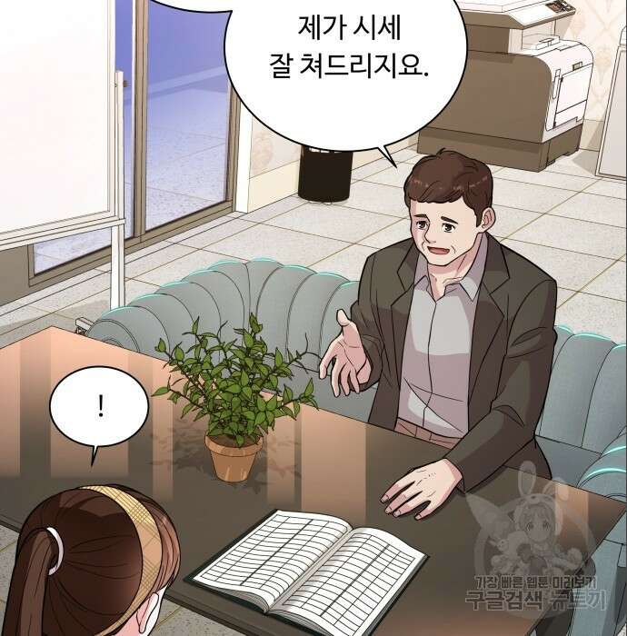 여주가 사기 스킬을 얻음 15화 7