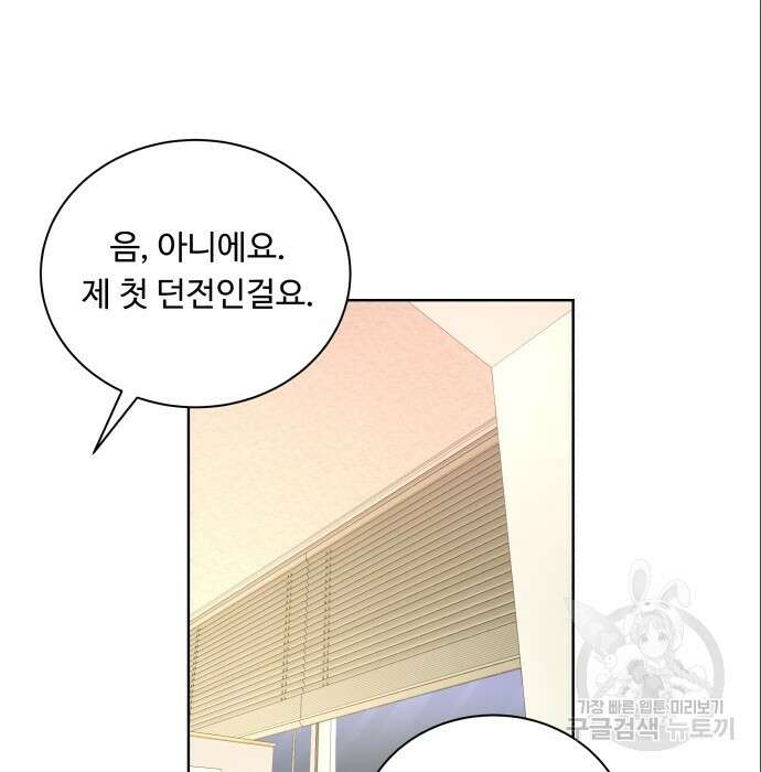 여주가 사기 스킬을 얻음 15화 9