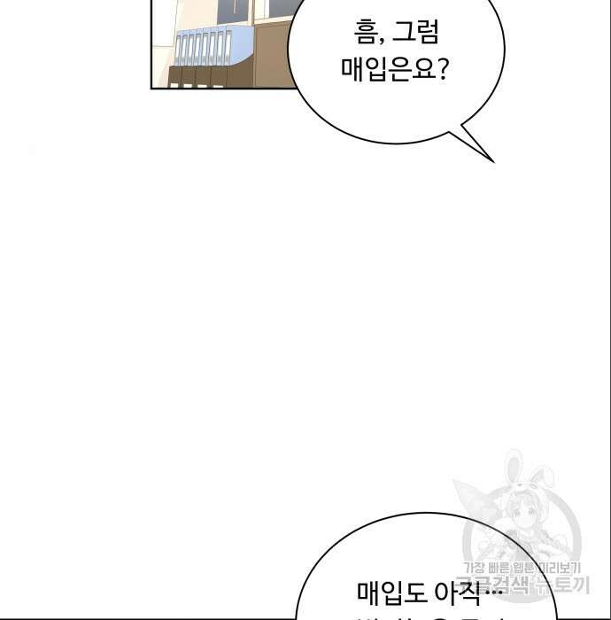 여주가 사기 스킬을 얻음 15화 10