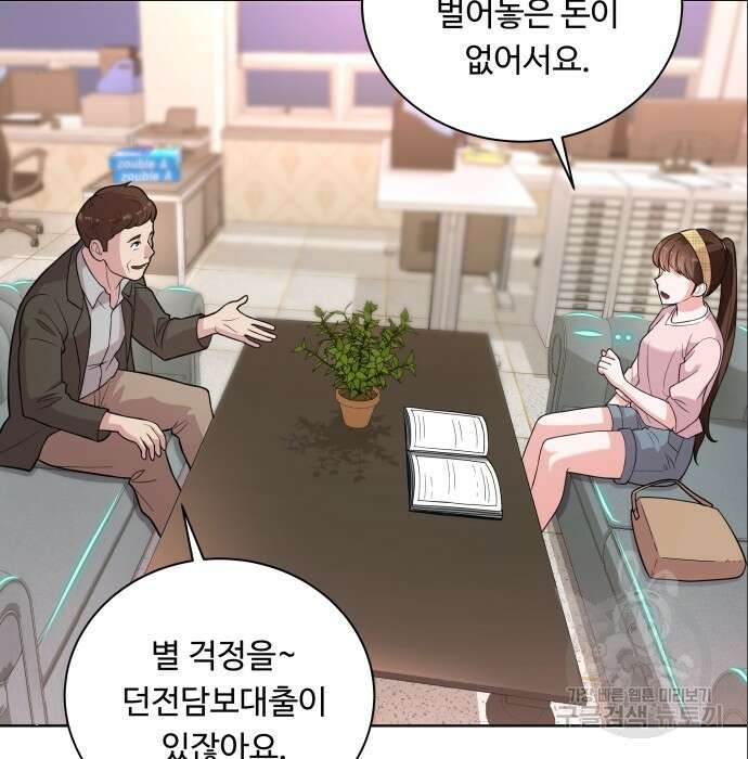 여주가 사기 스킬을 얻음 15화 11
