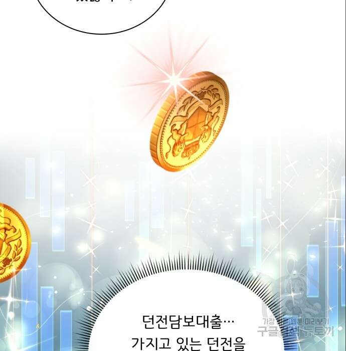여주가 사기 스킬을 얻음 15화 12