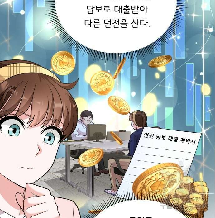 여주가 사기 스킬을 얻음 15화 13