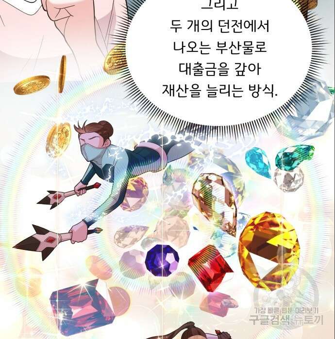 여주가 사기 스킬을 얻음 15화 14