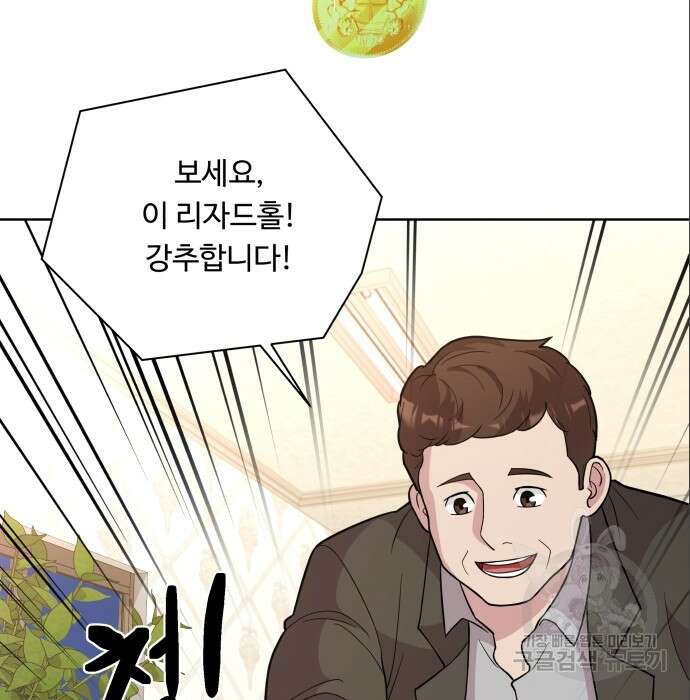 여주가 사기 스킬을 얻음 15화 16