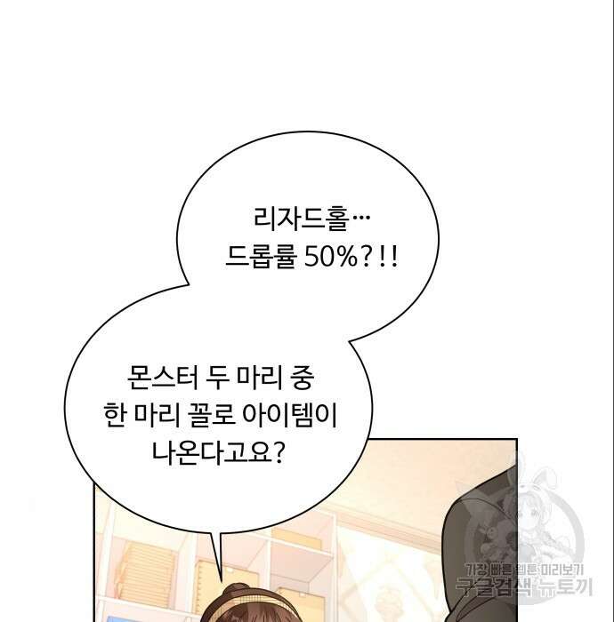 여주가 사기 스킬을 얻음 15화 18