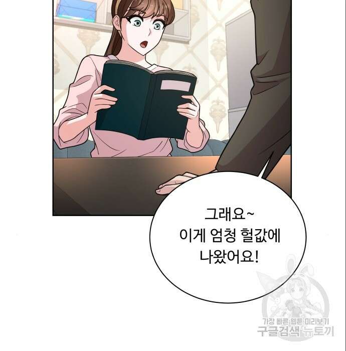 여주가 사기 스킬을 얻음 15화 19