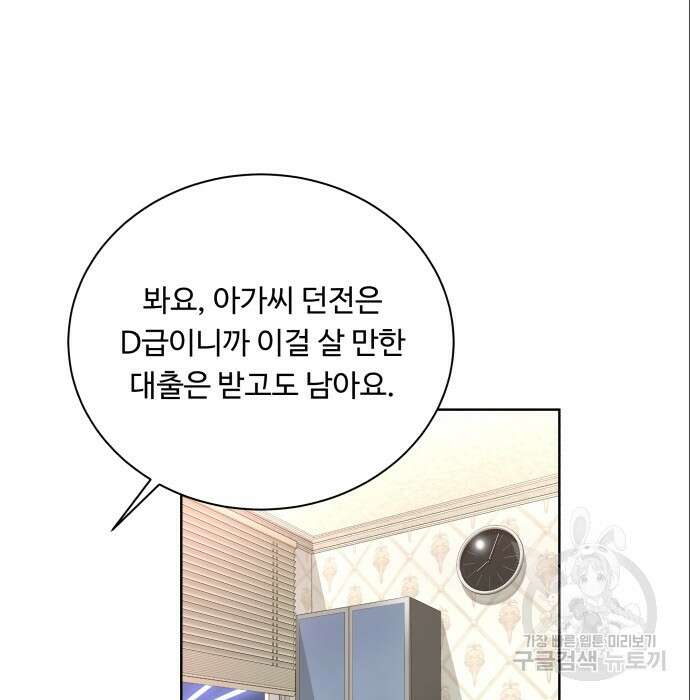 여주가 사기 스킬을 얻음 15화 20