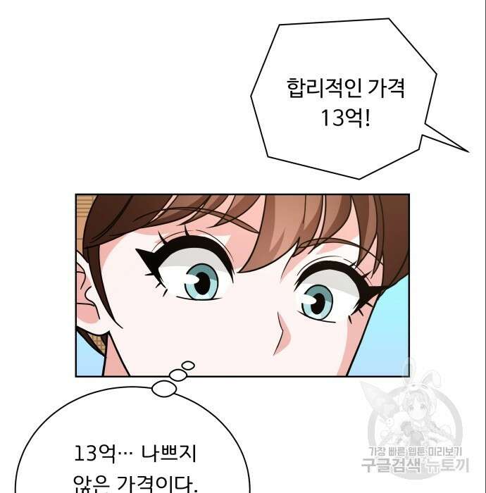 여주가 사기 스킬을 얻음 15화 22