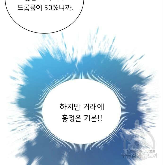 여주가 사기 스킬을 얻음 15화 23