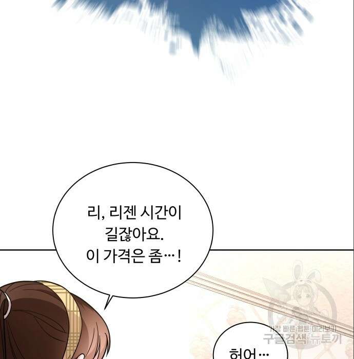 여주가 사기 스킬을 얻음 15화 24