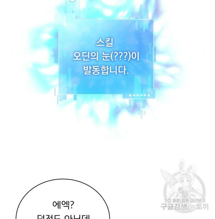 여주가 사기 스킬을 얻음 15화 28