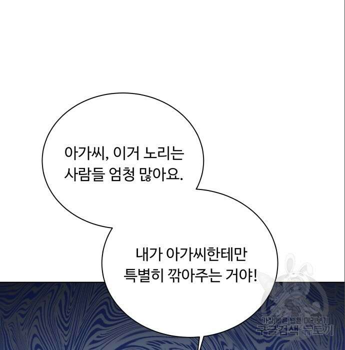 여주가 사기 스킬을 얻음 15화 30