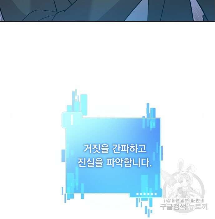 여주가 사기 스킬을 얻음 15화 32
