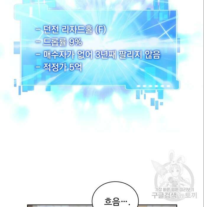 여주가 사기 스킬을 얻음 15화 34