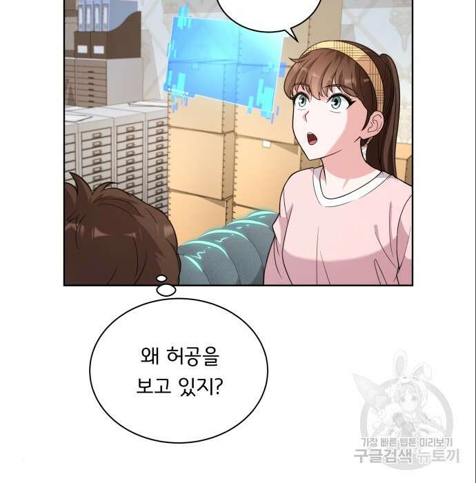 여주가 사기 스킬을 얻음 15화 35