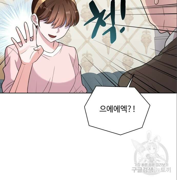 여주가 사기 스킬을 얻음 15화 37
