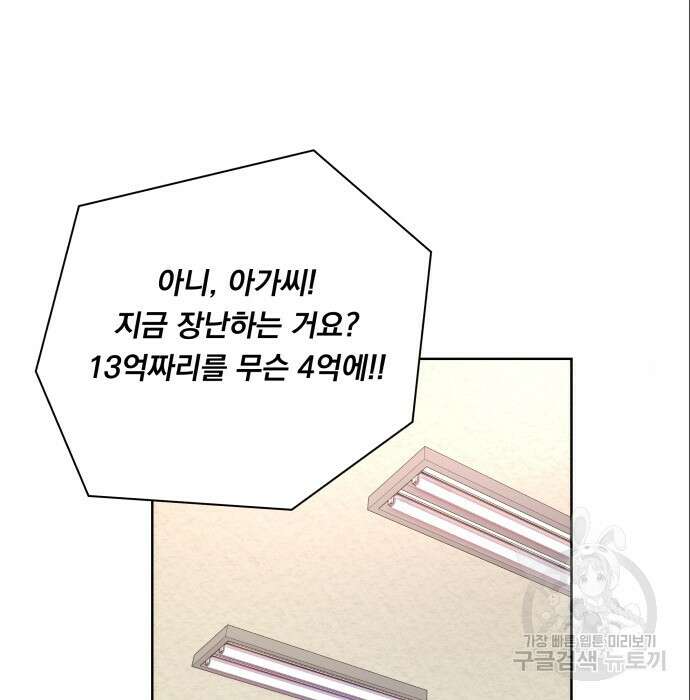 여주가 사기 스킬을 얻음 15화 38