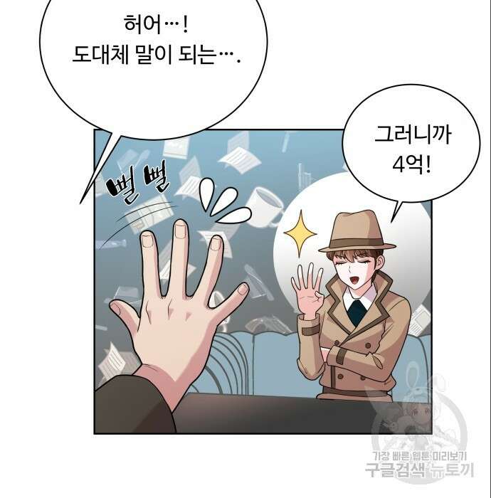 여주가 사기 스킬을 얻음 15화 40