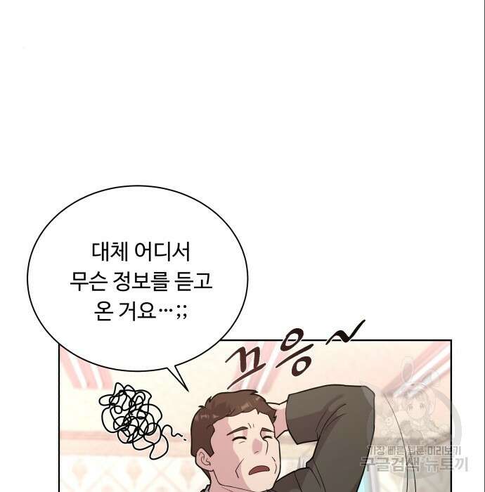 여주가 사기 스킬을 얻음 15화 41