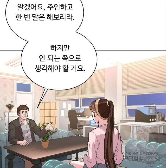 여주가 사기 스킬을 얻음 15화 43