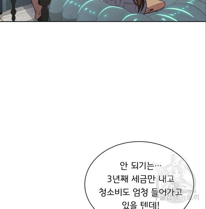 여주가 사기 스킬을 얻음 15화 44