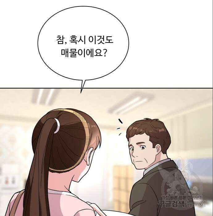 여주가 사기 스킬을 얻음 15화 47