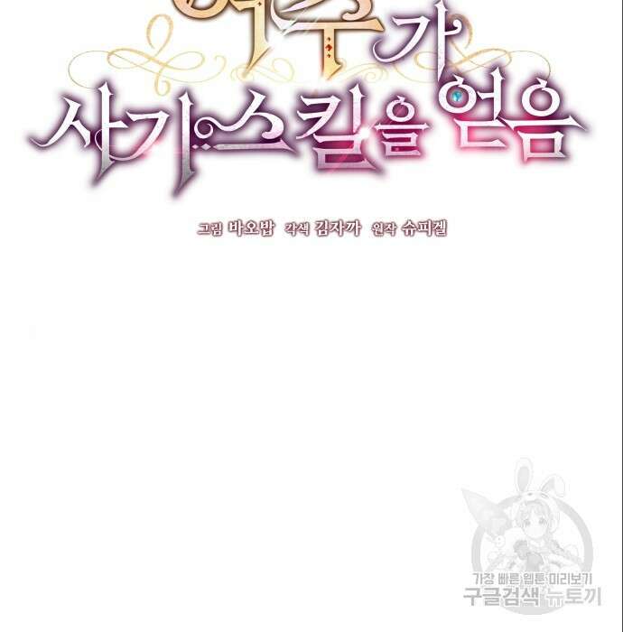 여주가 사기 스킬을 얻음 15화 50