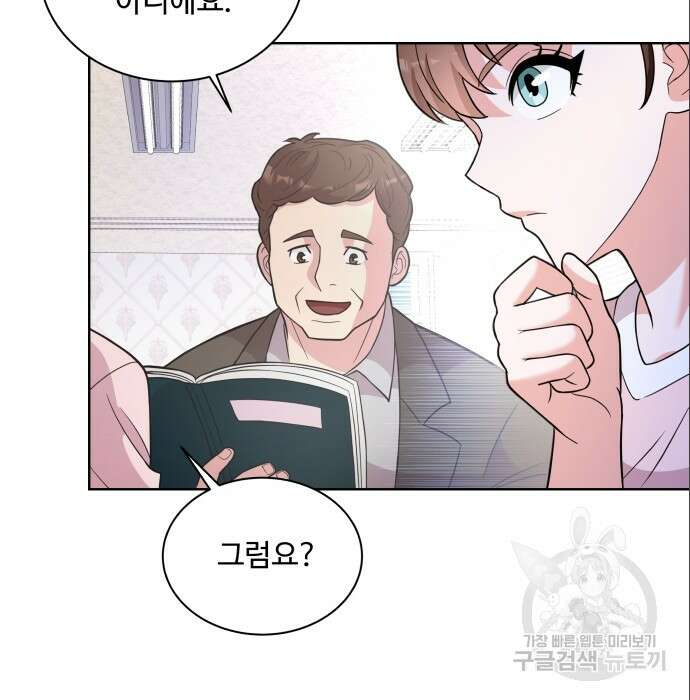 여주가 사기 스킬을 얻음 15화 55