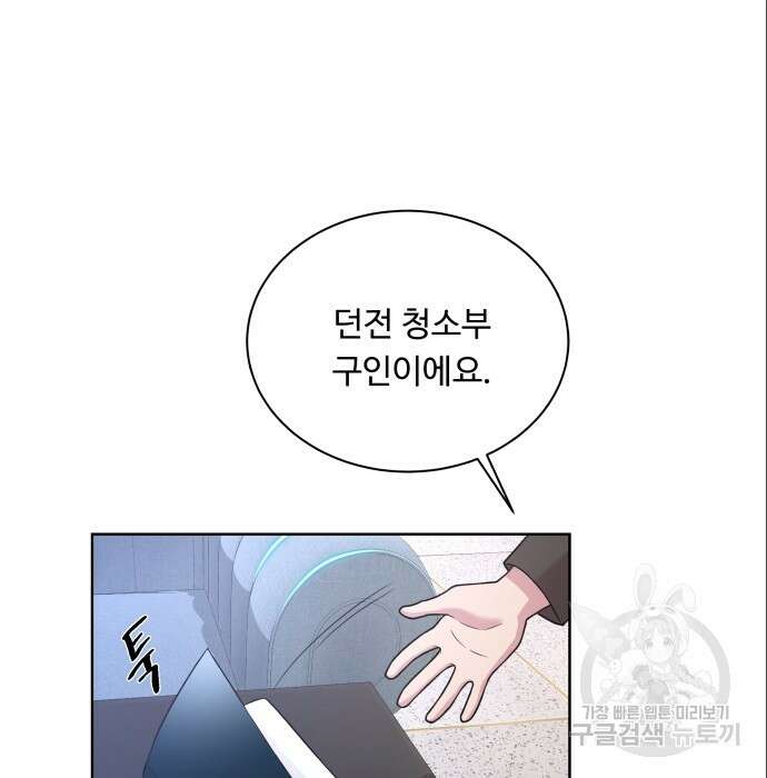 여주가 사기 스킬을 얻음 15화 56