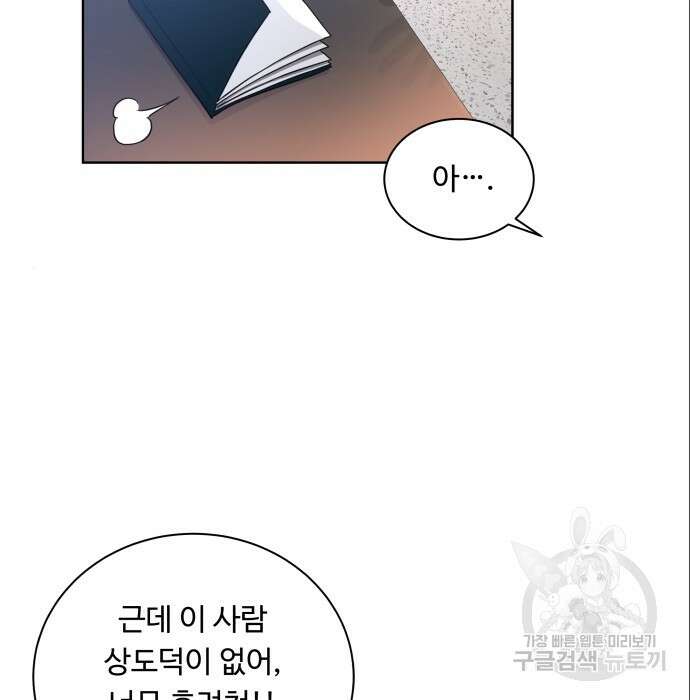 여주가 사기 스킬을 얻음 15화 57