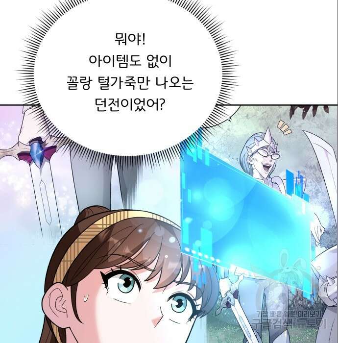 여주가 사기 스킬을 얻음 15화 65