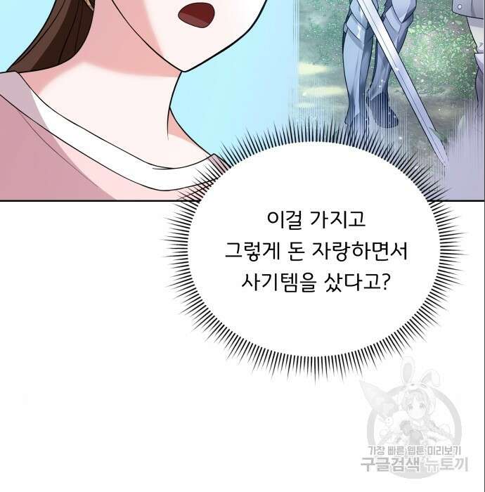 여주가 사기 스킬을 얻음 15화 66