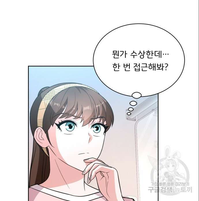 여주가 사기 스킬을 얻음 15화 67
